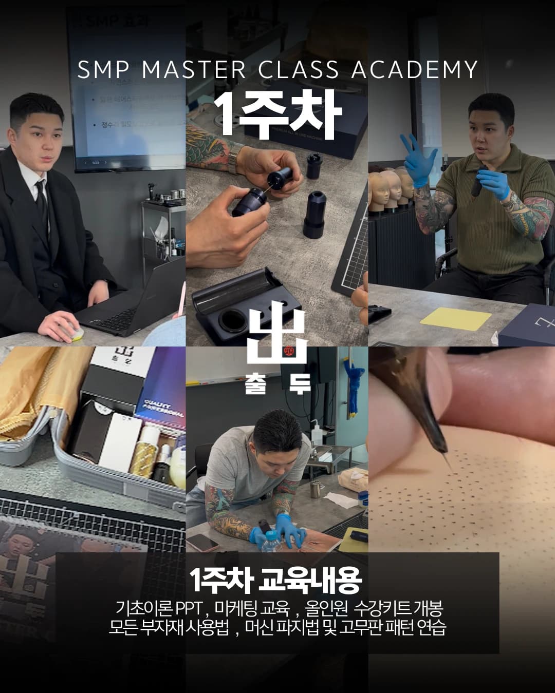 아카데미 1주차 기초이론 강의와 부자재 사용법 실습 사진