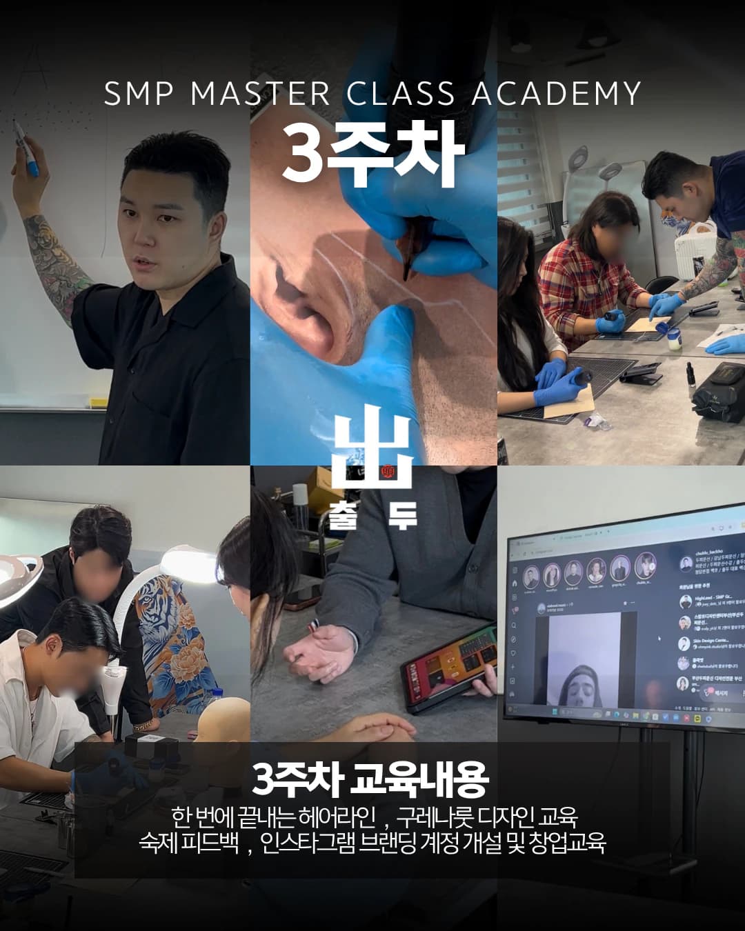 아카데미 3주차 헤어라인·구레나룻 디자인과 브랜딩 교육 사진