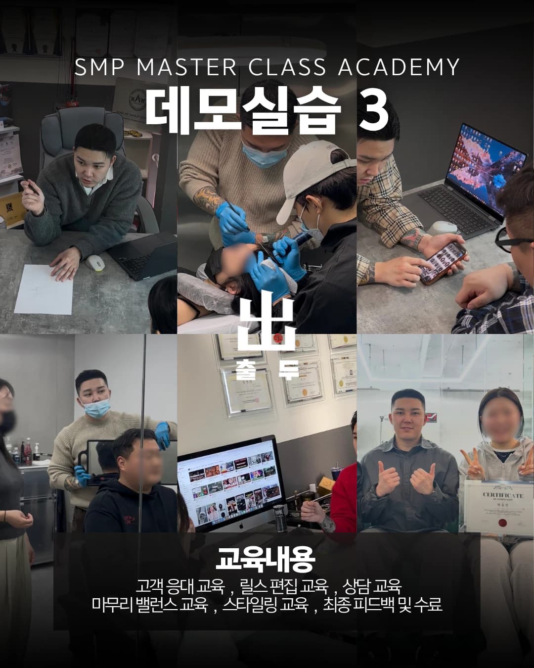 아카데미 데모실습 3 — 고객 응대·상담·스타일링 교육 사진