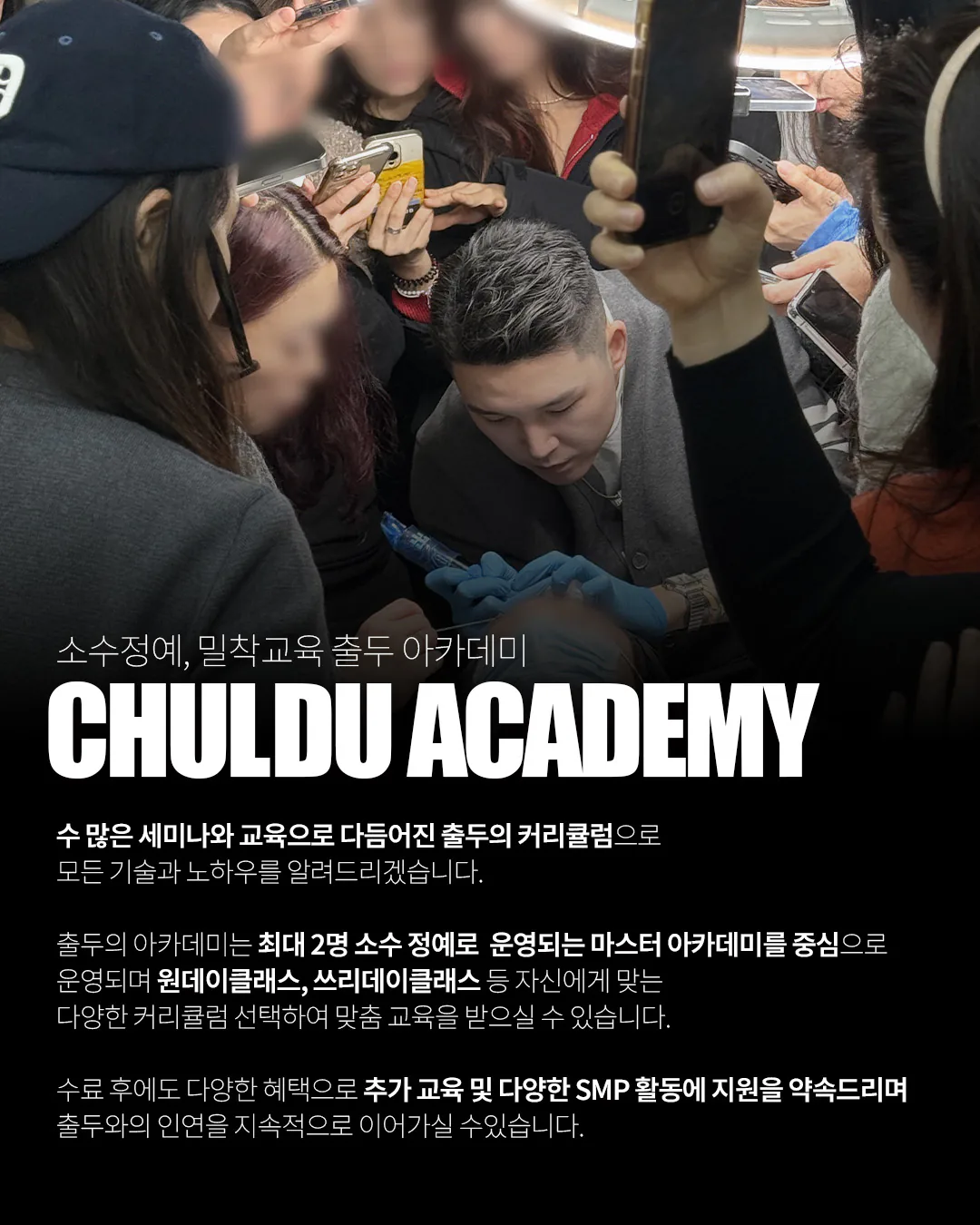 참관자들에게 시연하는 강사 사진이 담긴 출두 아카데미 소개 표지