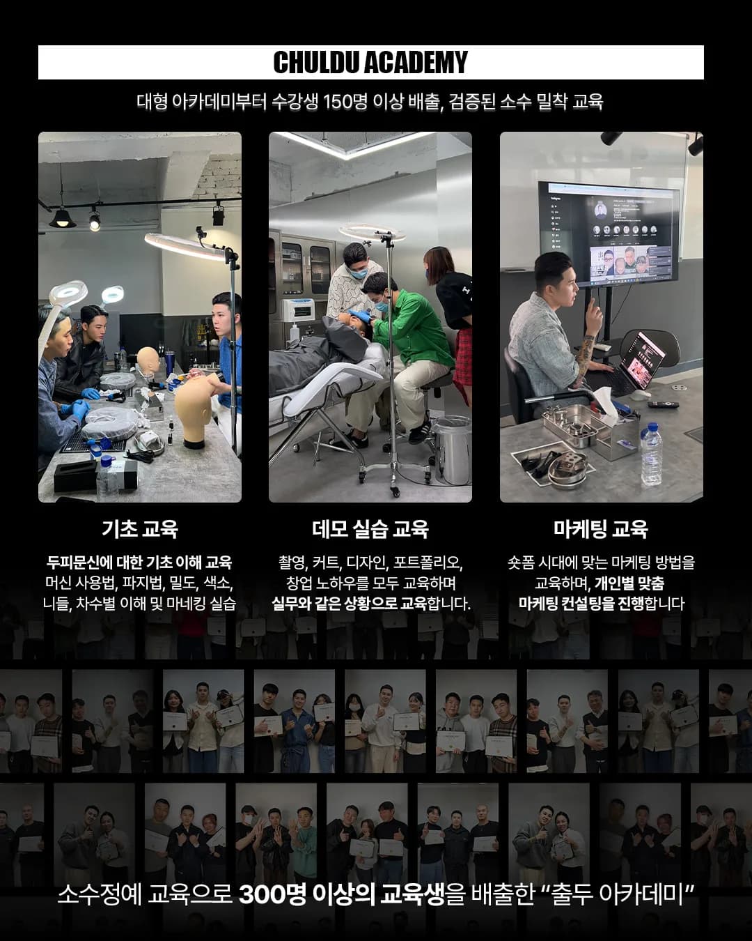 출두 아카데미 소개 — 기초·데모 실습·마케팅 교육과 수료생 배출 기록