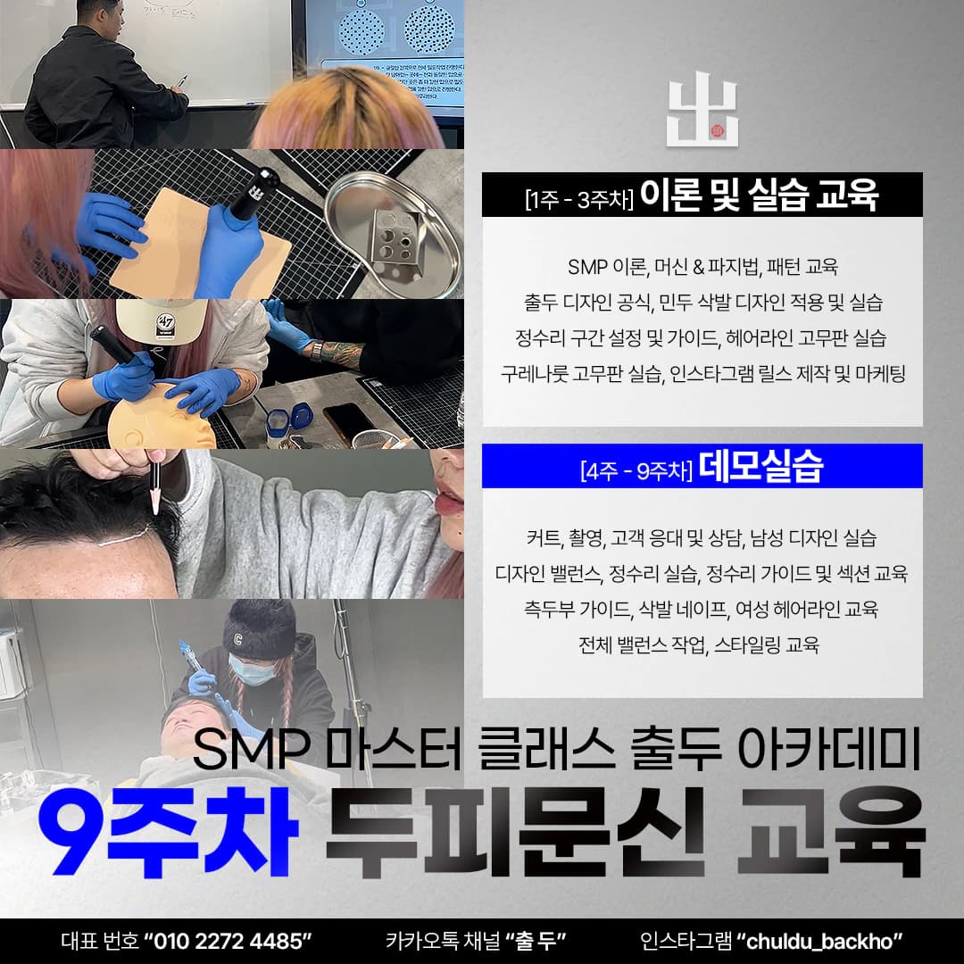 9주 과정 커리큘럼 개요 — 1~3주차 이론·실습, 4~9주차 데모실습 안내