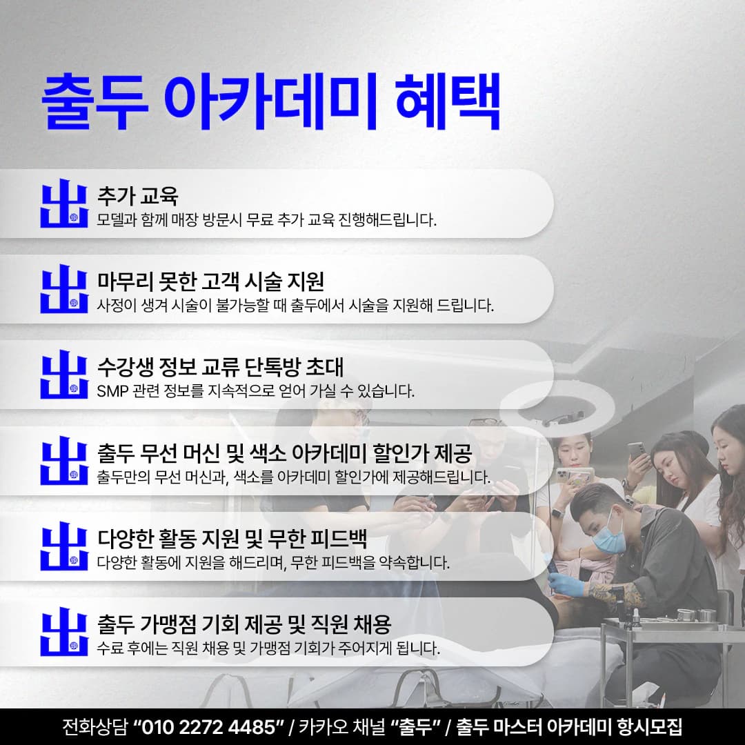 출두 아카데미 수강 혜택 여섯 가지 안내