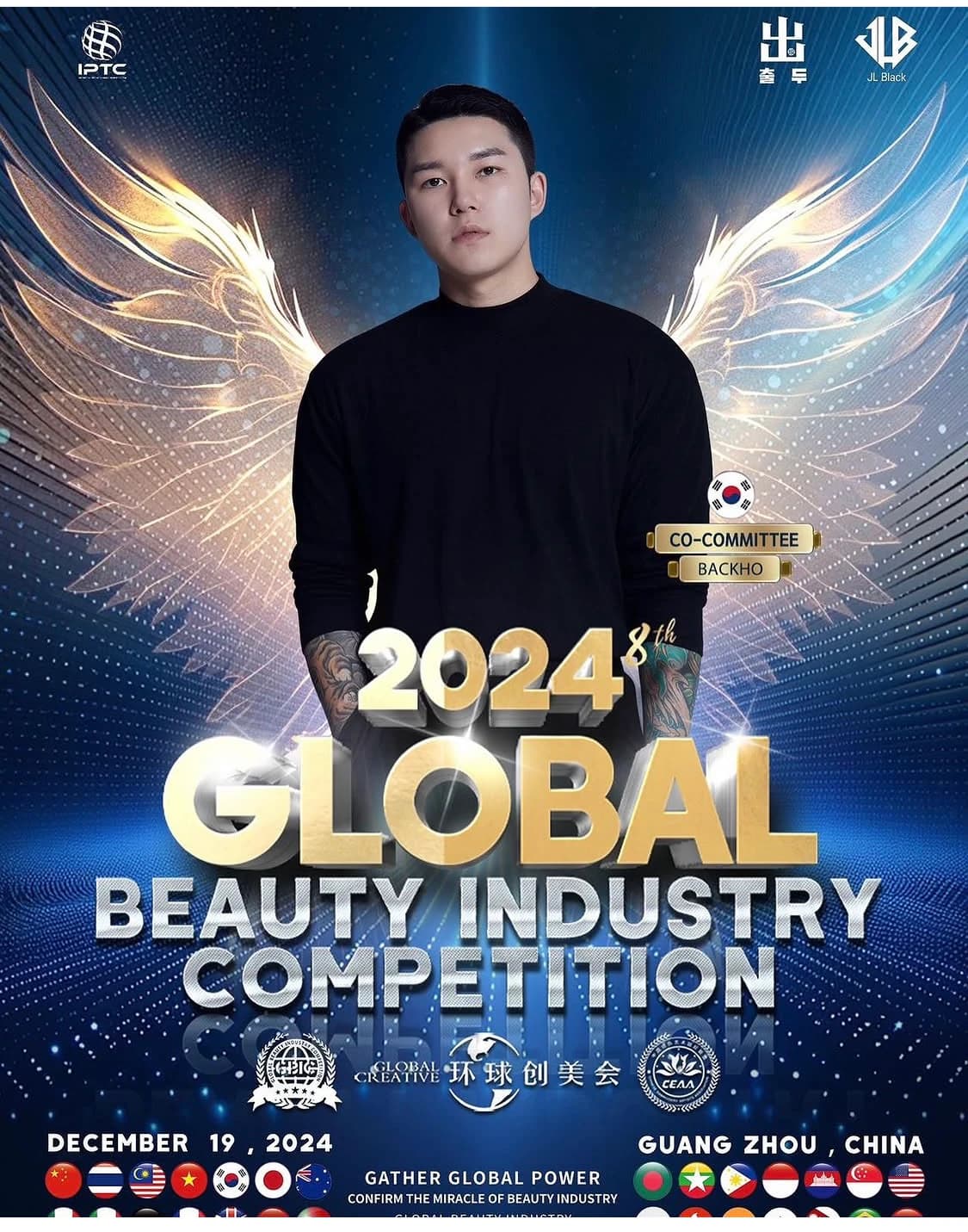 2024 제8회 Global Beauty Industry Competition 공동위원회 소개 포스터