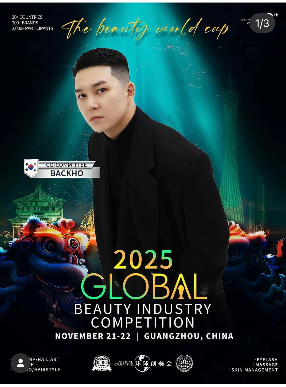 2025 Global Beauty Industry Competition 공동위원회 소개 포스터