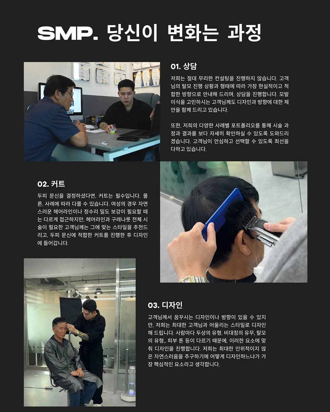 두피문신 진행 과정 1편 — 상담, 커트, 디자인 단계 사진과 설명